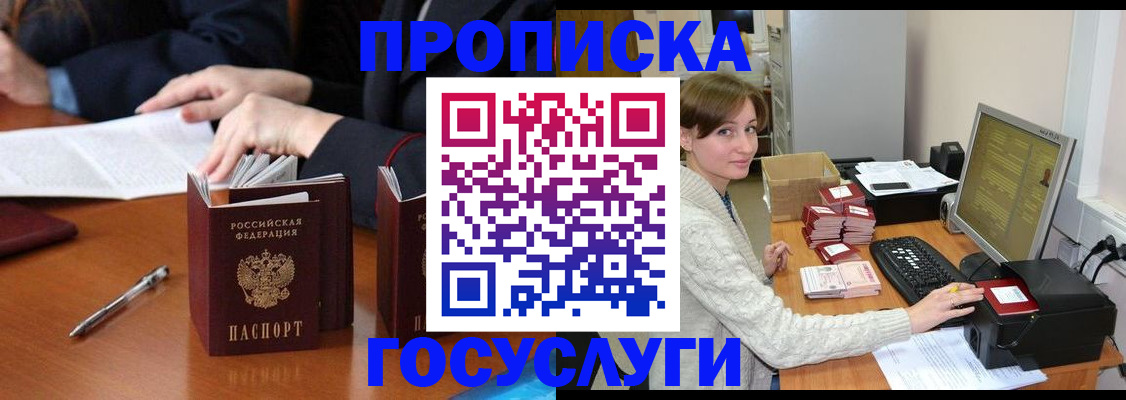 временная регистрация купить в Приморском крае