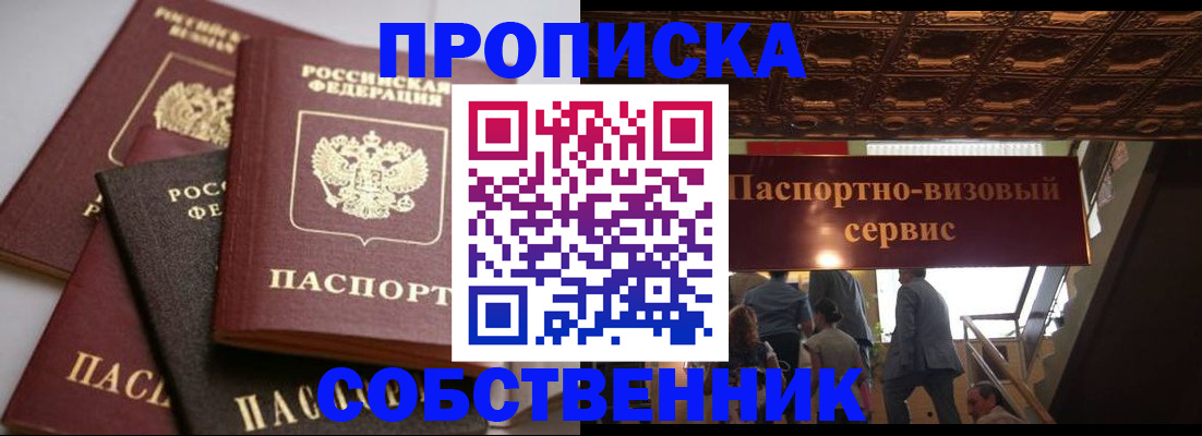 прописка законно в Приморском крае