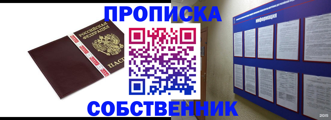 прописка от собственника в Приморском крае