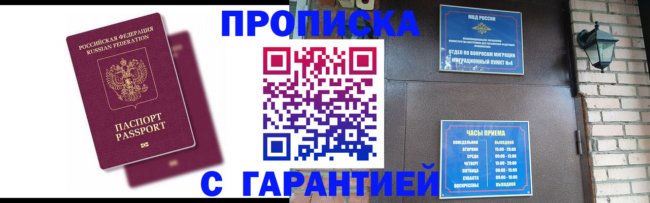 прописка гарантия в Приморском крае