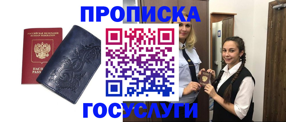 прописка иностранных граждан в Приморском крае