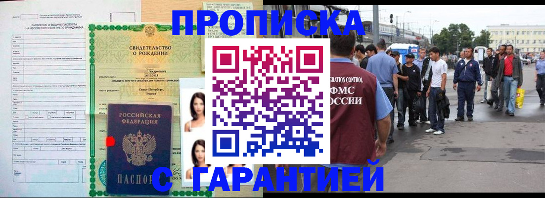 прописка в квартире в Приморском крае