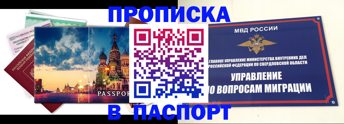 прописка в Приморском крае